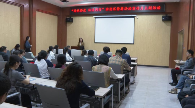 “传承侨爱 法治同行”淮阴区举办侨界法治宣传月主题活动