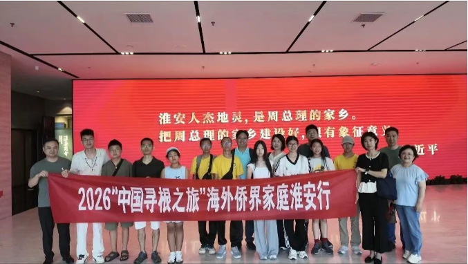 亲子研学续写寻根情缘——淮安市侨联开展“中国寻根之旅”海...
